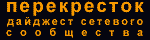 Перекрёсток