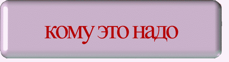 Кто у меня является заказчиками